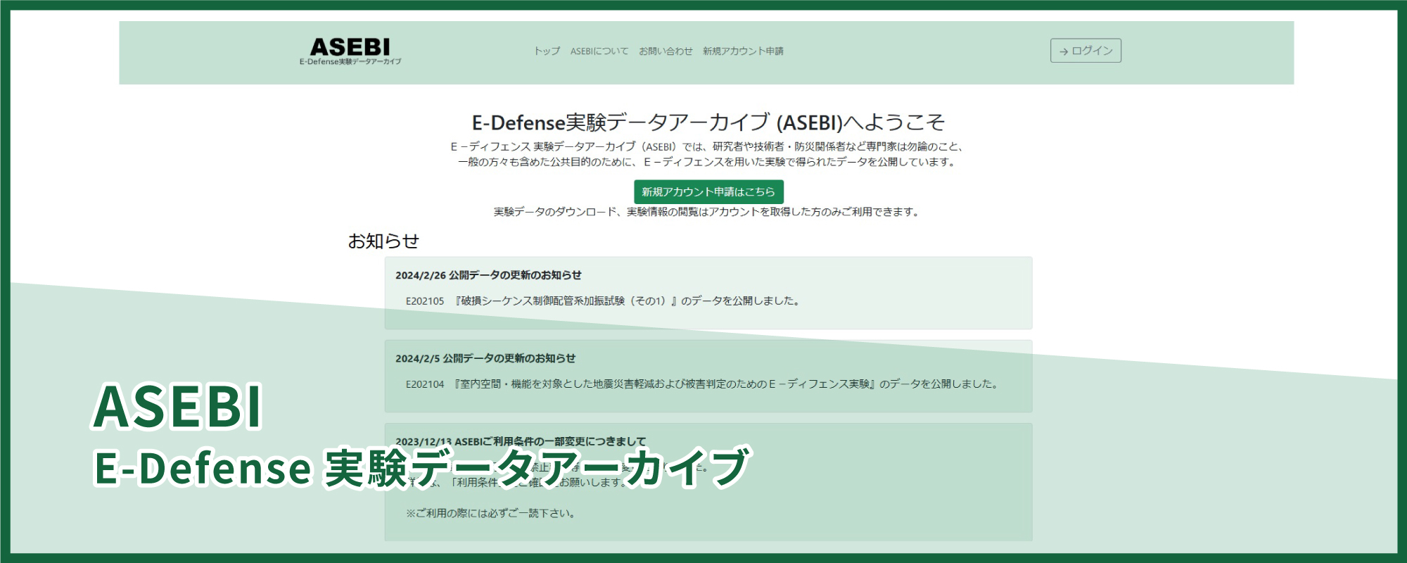 ASEBI